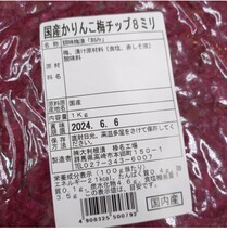 国産 かりんこ梅チップ 8mm 1kg 梅 梅干し カリカリ梅 白飯_画像3