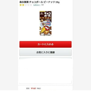 ピーナッツチョコレート 10ｇ×25袋 チョコボール チョコレート 菓子の画像2