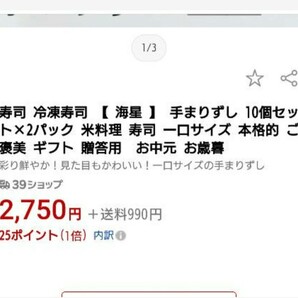 残り2！ひとくち手まり寿司 12個入り×3袋 寿司 お寿司 エビ サーモン 穴子の画像2