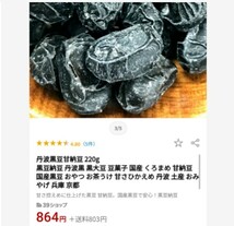 国産 丹波大粒黒豆甘納豆 500ｇ×2 黒豆 甘納豆 煮豆 菓子_画像2