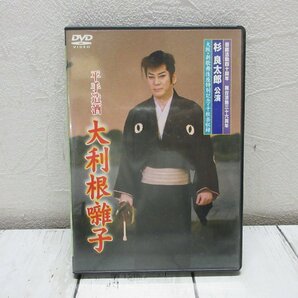 b DVD 杉良太郎 公演 平手酒造 大利根囃子 【星見】の画像1