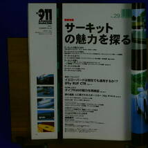 THE９１１＆PORSHE　MAGAZIN★ポルシェ専門誌★２００１年★７月号★NO.２９★２００１SUMMER★ナゴヤマガジン★ポルシェマガジン★送料無_画像3