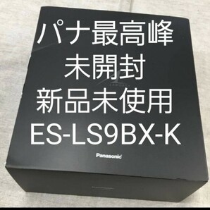 パナソニックラムダッシュES-LS9BX-K、の画像2