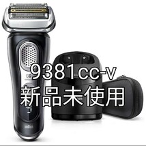 ブラウン9シリーズS9　9381cc-v_画像3