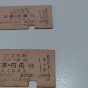 江若鉄道切符2枚の画像1