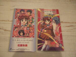 ★★★【未使用CD】佐藤朱美 ◆ふしぎ遊戯 ／いとおしい人のために　今野友加里 ◆ときめきの導火線　２枚セット★★★