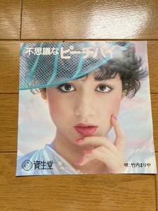  super-rare non buying goods * Takeuchi Mariya * Shiseido * Tey chik record * mystery .pi-chi pie *RVC corporation *B surface karaoke *STEREO*