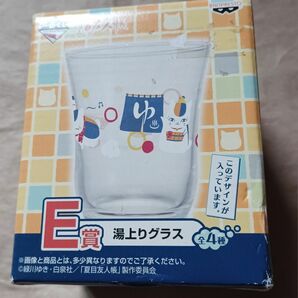 一番くじ 夏目友人帳 ニャンコ先生とまったり湯けむり温泉旅 E賞 湯上がりグラス 