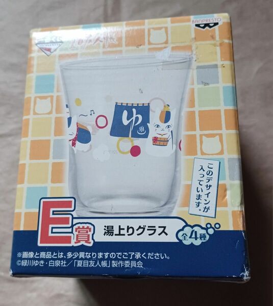 一番くじ 夏目友人帳 ニャンコ先生とまったり湯けむり温泉旅 E賞 湯上がりグラス 