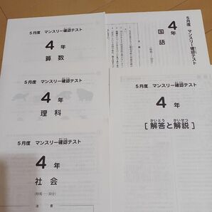 4年　5月　SAPIX　サピックス　マンスリー確認テスト