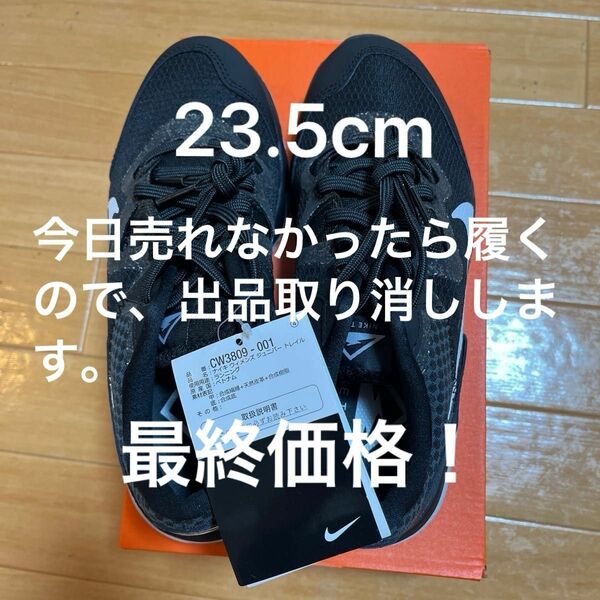 新品NIKE トレイル シューズ ランニング 新品 箱付き 23．5cm