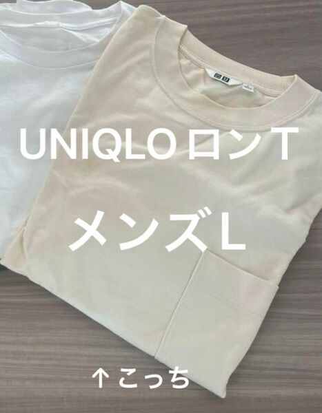 UNIQLO ユニクロ　長袖 ロングTシャツ メンズ ロンT ポケット 長袖Tシャツ トップス L