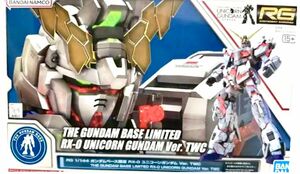 RG 1/144 ガンダムベース限定 RX-0 ユニコーンガンダム Ver.TWC 機動戦士ガンダムUC (ユニコーン)