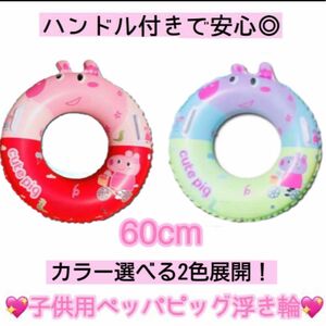 ピンクとブルーの2色展開！　子供用ペッパピッグ浮き輪　peppapig ピンク　ブルー