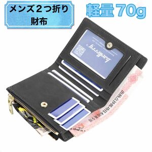 財布　2つ折り財布 軽量 70g メンズ　紳士　 コインケース カード入れ　 小銭入れ　パスケース　学生　ビジネス　通勤　通学