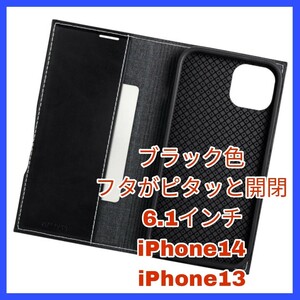 送料無料 新品 iPhone13 iPhone14 iPhone 13 14 ケース カバー 手帳 手帳型 薄型 ブラック クロス 革 軽量 ワイヤレス充電 Qi対応 レザー 2