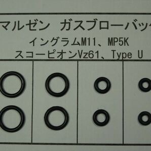 130●マルゼン M11/Vz61/MP5K/Type U 放出バルブ用Oリング ２セット【送料63円～】の画像1