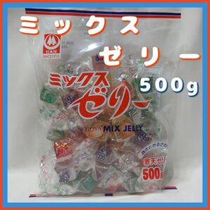 杉本屋製菓 ミックスゼリー大容量500g！！フルーツゼリー お菓子まとめ売り