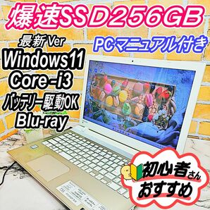 爆速！新品SSD256GB♪メモリ4G・カメラ！ゴールド・薄型ノートパソコン☆