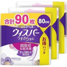 ★4)80cc90枚★ (30枚×3パック) 90枚 80cc (女性用 うすさら安心 吸水ケア 大容量] 尿もれパッド)【中量用】 [まとめ買い_画像1