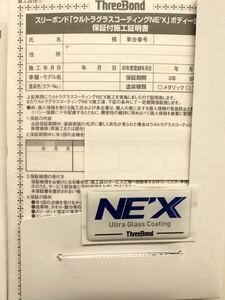 ウルトラグラスコーティング NEX スリーボンド ULTRA GLASS ガラスコーティング コーティング6659 ステッカー　保証書