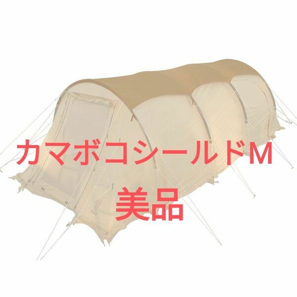 【美品】DOD　カマボコテント3M用　カマボコシールド　タンカラー