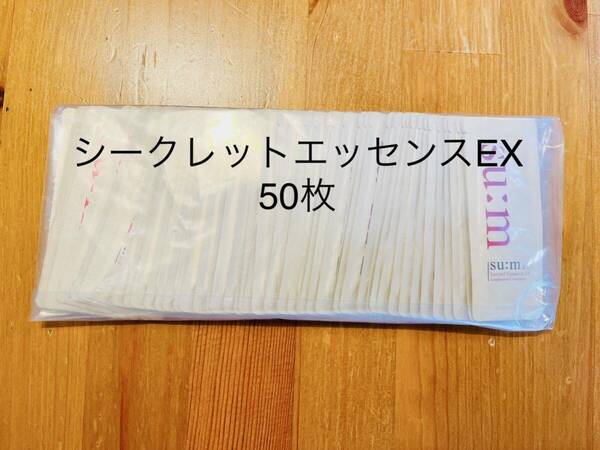 【送料無料】 su:m37° スム シークレットエッセンスEX 50枚