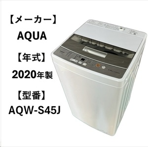 A5097　AQUA アクア 全自動洗濯機 縦型洗濯機 4.5㎏ 1人暮らし ※引取でお値引き可能です※