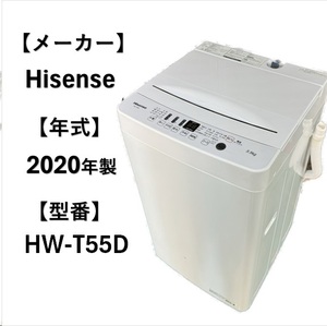 A5098　ハイセンス Hisense 全自動洗濯機 縦型洗濯機 5.5kg ※引取でお値下げ可能です