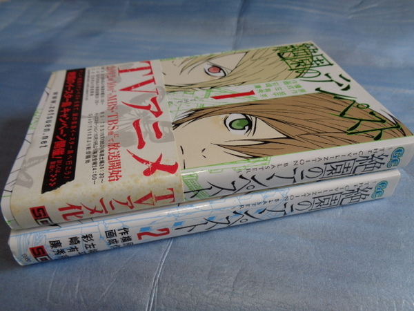 送料込】城平京/左有秀/彩崎廉『絶園のテンペスト』1巻と２巻の2冊◎1巻は帯付★少年コミックサイズ