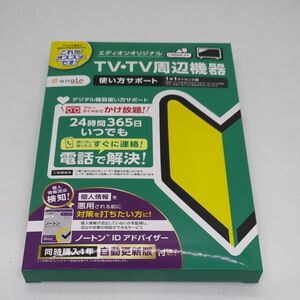 TV・TV周辺機器使い方サポート　ノートンIDアドバイザー1年 自動更新版付き