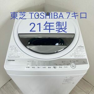うさぎ様　TOSHIBA 東芝 洗濯機　AW-7G9 容量7kg　21年製