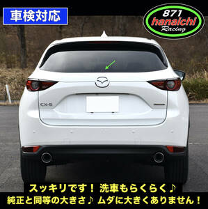 871Racing★CX-5、CX-5 EF、KF★リアワイパーレスキット★つやありブラック★手順書付き好評です♪