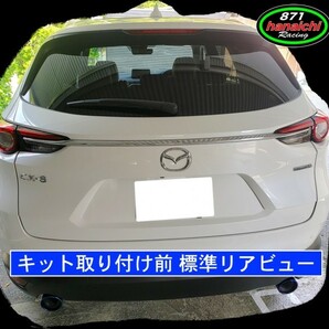 871Racing★CX-8にも★リアワイパーレスキット★つやありブラック★カラー汎用手順書付き♪♪の画像2