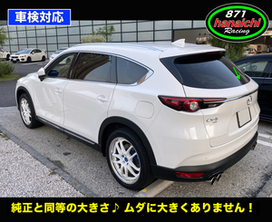 871Racing★CX-8にも★リアワイパーレスキット★つやありブラック★汎用カラー手順書付き好評です♪