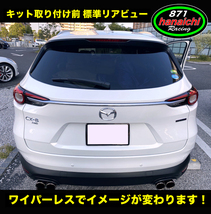 871Racing★CX-8にも★リアワイパーレスキット★つやありブラック★汎用カラー手順書付き好評です♪_画像3