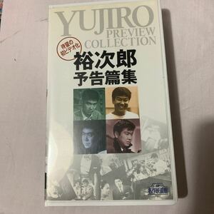 VHS 裕次郎予告編集　今となっては貴重な記録