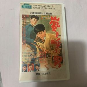 VHS 「嵐を呼ぶ男」