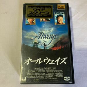 VHS 「オールウェイズ」