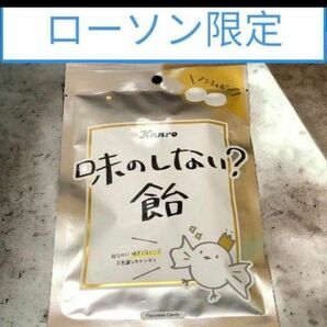 カンロ　味のしない？飴　ノンシュガー　1袋　ローソン 限定商品　ダイエット　低糖質　ロカボ