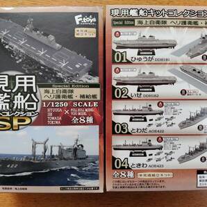 【 現用艦船キットコレクションＳＰ 】 エフトイズ F-toys 洋上バージョン いせ ／ とわだの画像1