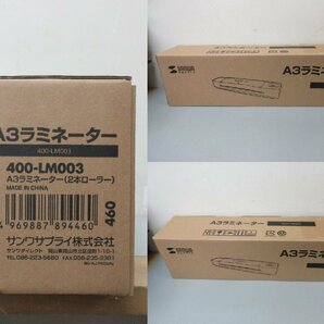 未使用品 サンワサプライ A3ラミネーター 2本ローラー 型番400-LM003 通電確認のみの画像10