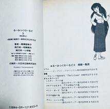 るーみっくわーるど 全3巻　全巻初版　高橋留美子 高橋留美子短編集　少年サンデーBOOKS 小学館_画像6