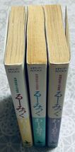 るーみっくわーるど 全3巻　全巻初版　高橋留美子 高橋留美子短編集　少年サンデーBOOKS 小学館_画像3