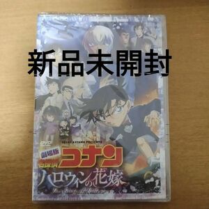 劇場版 名探偵コナン ハロウィンの花嫁 通常版 DVD