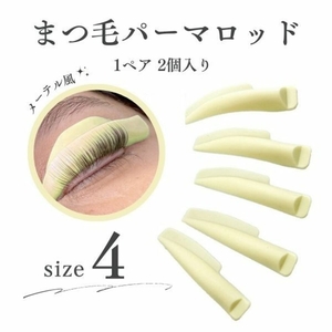  eyelashes perm rod 4 number Rod me-teru manner sause eyes self #0077