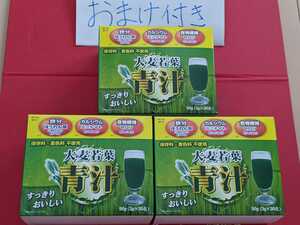 売れてます『リピ申告でおまけ3個』『初購入おまけ2個』大麦若葉青汁３箱、おまけ好評、食品、食品詰め合わせ)』　