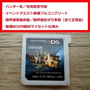 【激レアセーブデータ入り】3DS モンスターハンター4G