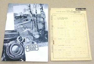 Z5# カタログドイツ製 ZEISS IKON、1935年価格表日本語 まとめて 当時物 戦前 イコンタ ネッター コンタックス #409-1
