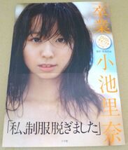 dc# 小池里奈写真集 「卒業」DVD開封済(Bプライベート自画撮り編)＆チビリナW付録付き 帯付き #426-3(_画像1